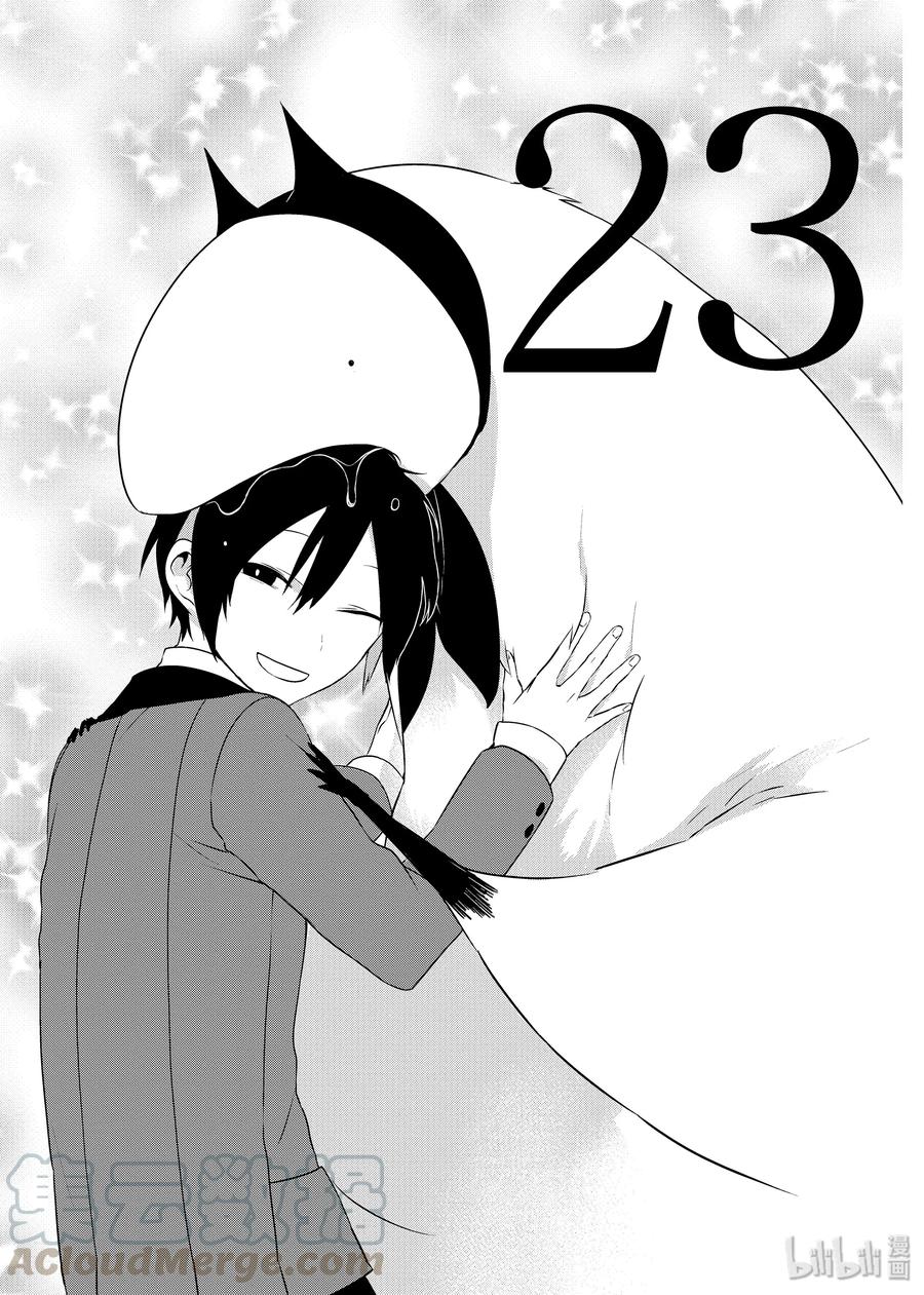 23和平时不一样的日子-嫁给非人类-相川有,八坂akiwo,一迅社（第1张）