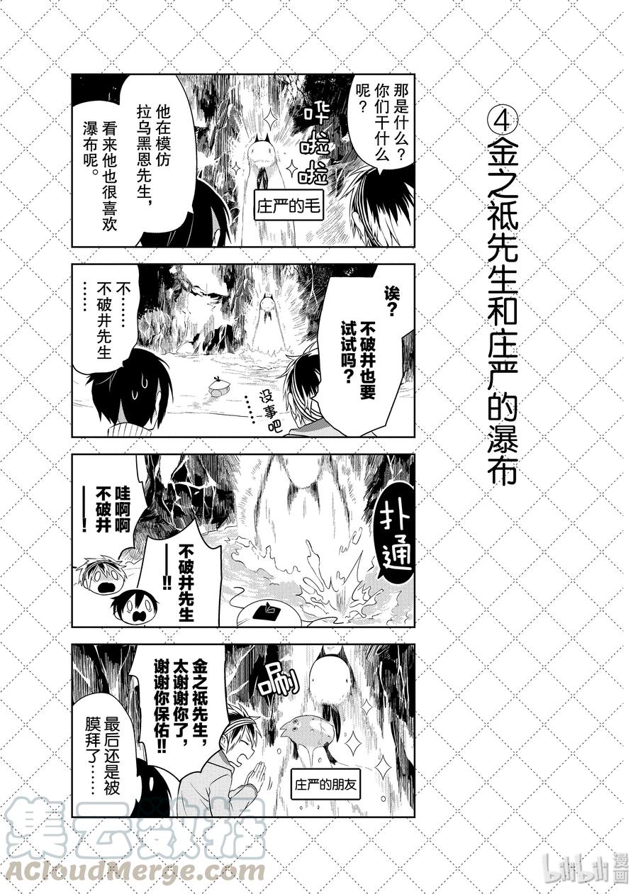 23.5去哪边呢？-嫁给非人类-相川有,八坂akiwo,一迅社（第5张）