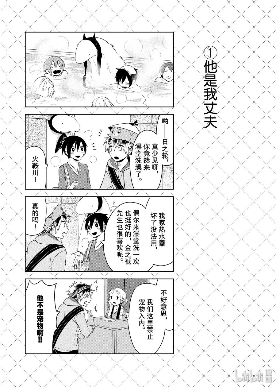 23.5去哪边呢？-嫁给非人类-相川有,八坂akiwo,一迅社（第2张）