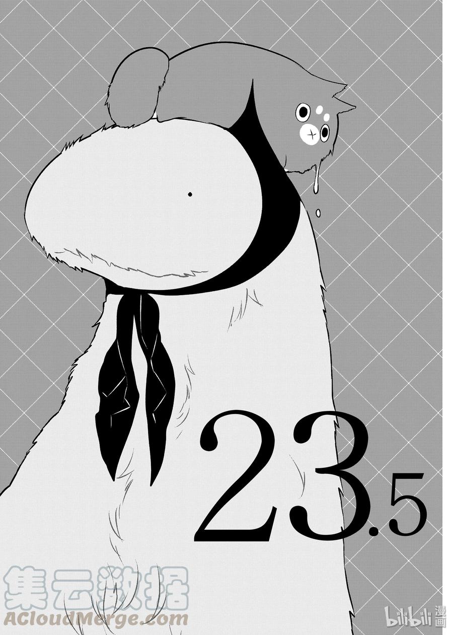 23.5去哪边呢？-嫁给非人类-相川有,八坂akiwo,一迅社（第1张）
