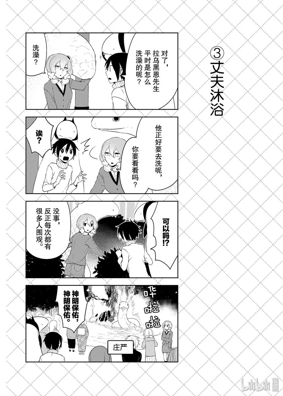 23.5去哪边呢？-嫁给非人类-相川有,八坂akiwo,一迅社（第4张）