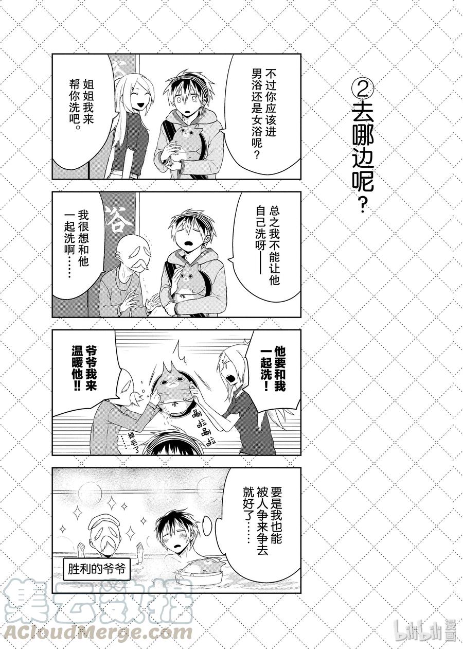 23.5去哪边呢？-嫁给非人类-相川有,八坂akiwo,一迅社（第3张）