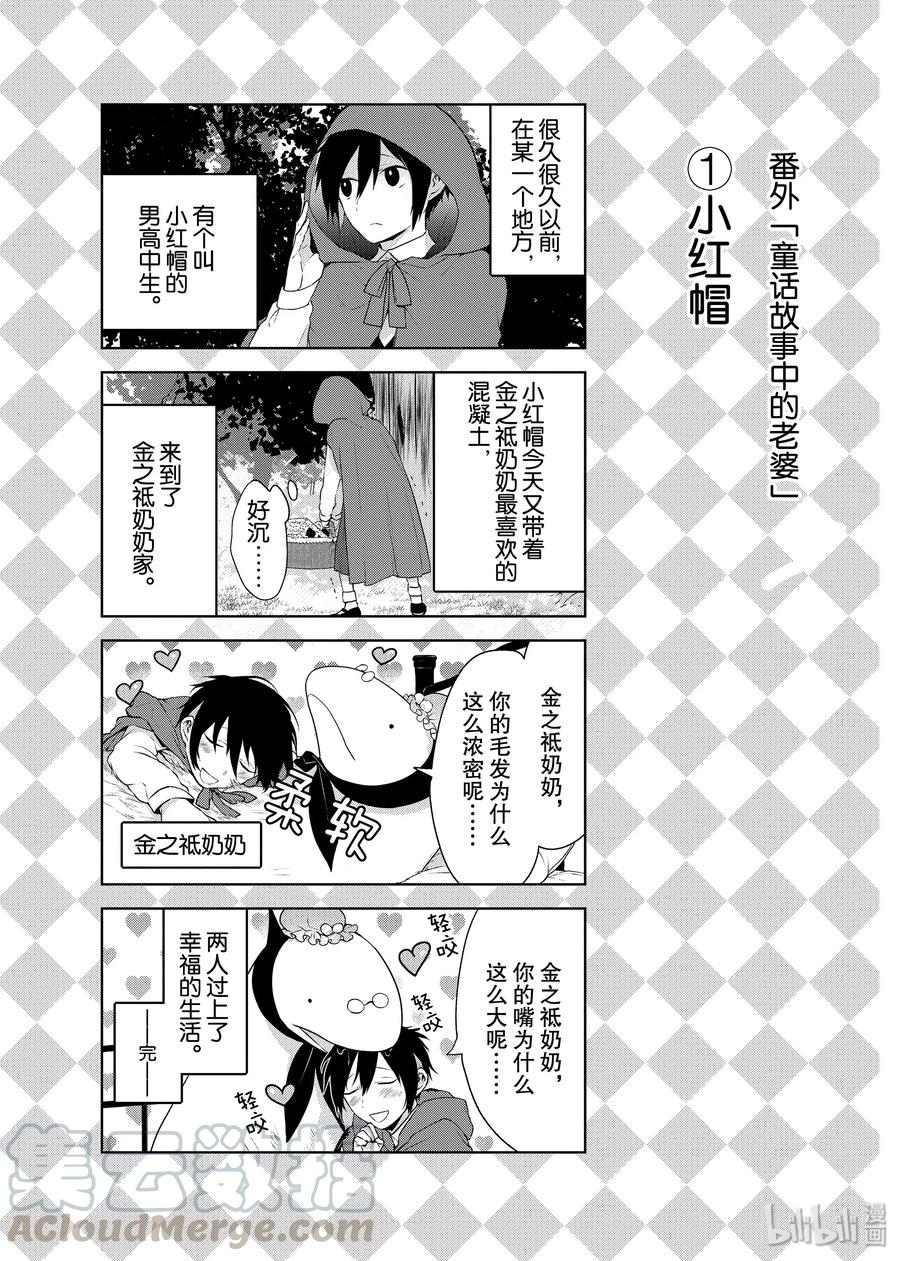 番外3童话故事中的老婆-嫁给非人类-相川有,八坂akiwo,一迅社（第1张）