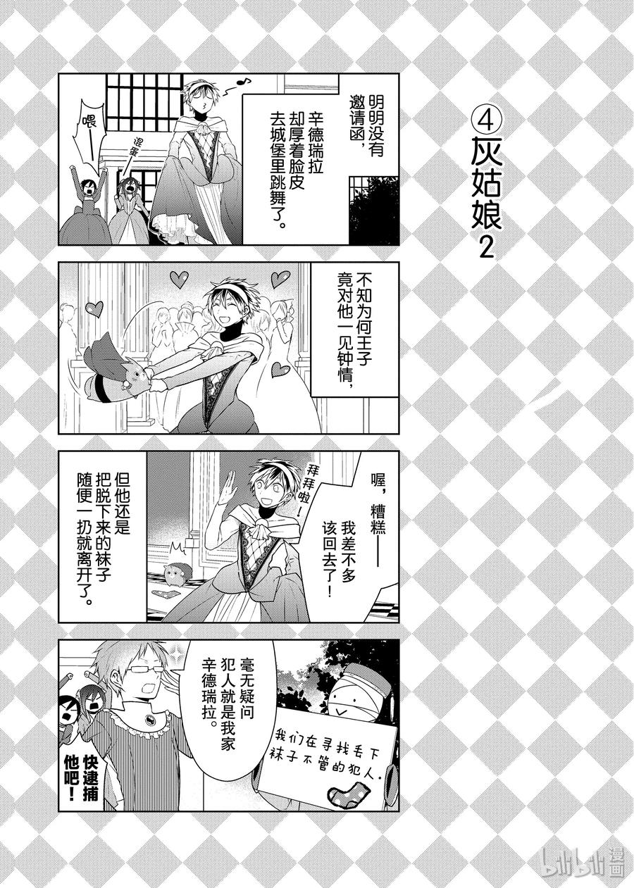 番外3童话故事中的老婆-嫁给非人类-相川有,八坂akiwo,一迅社（第4张）