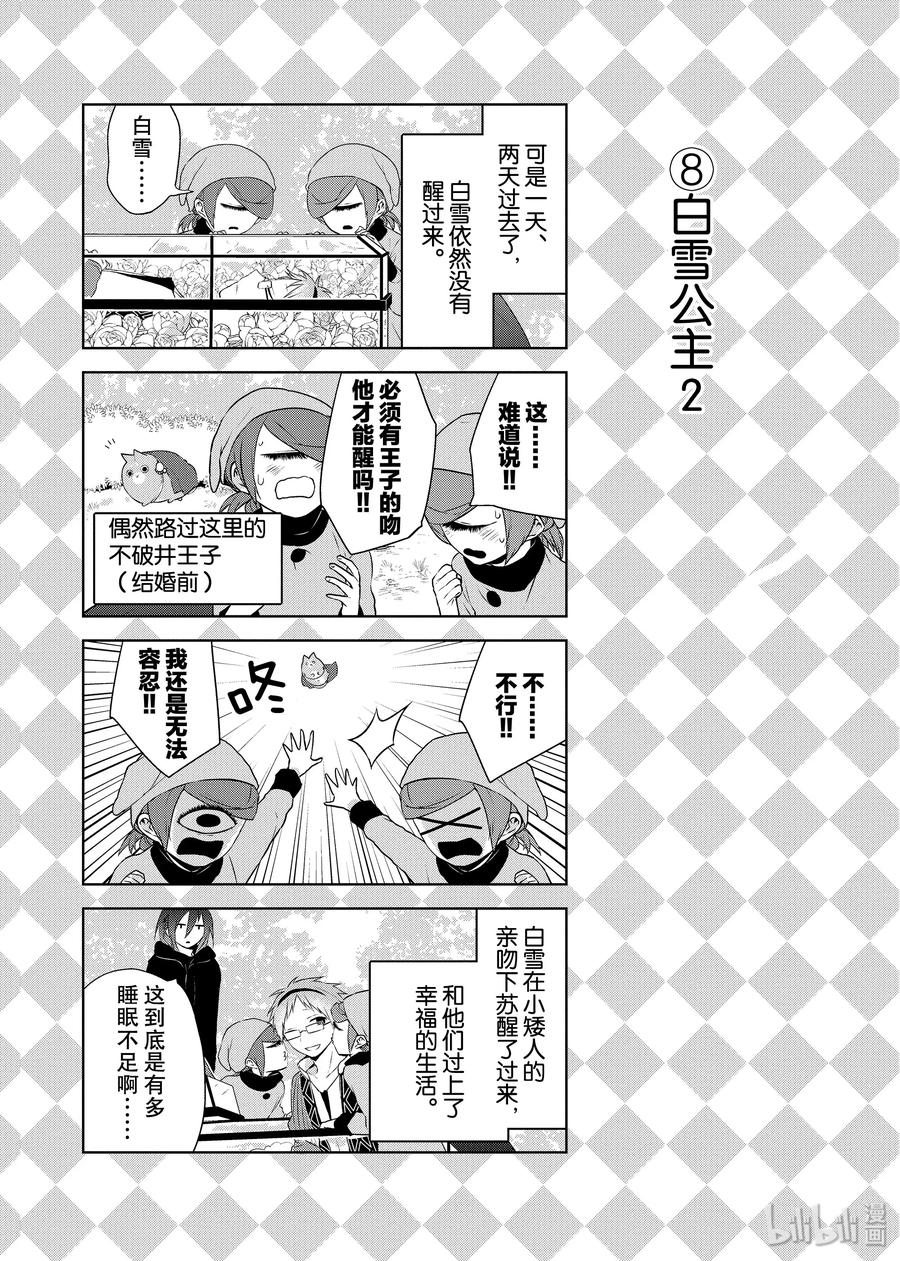 番外3童话故事中的老婆-嫁给非人类-相川有,八坂akiwo,一迅社（第8张）