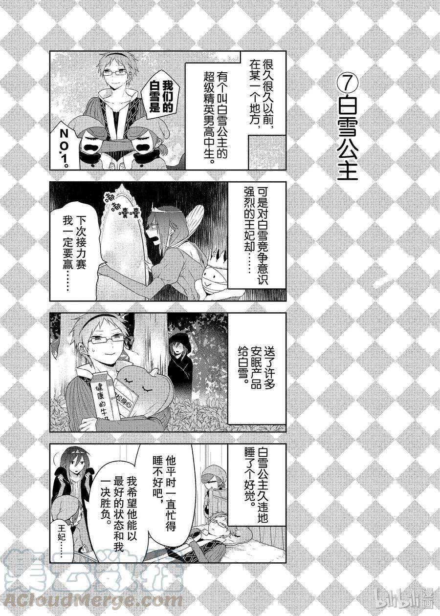 番外3童话故事中的老婆-嫁给非人类-相川有,八坂akiwo,一迅社（第7张）