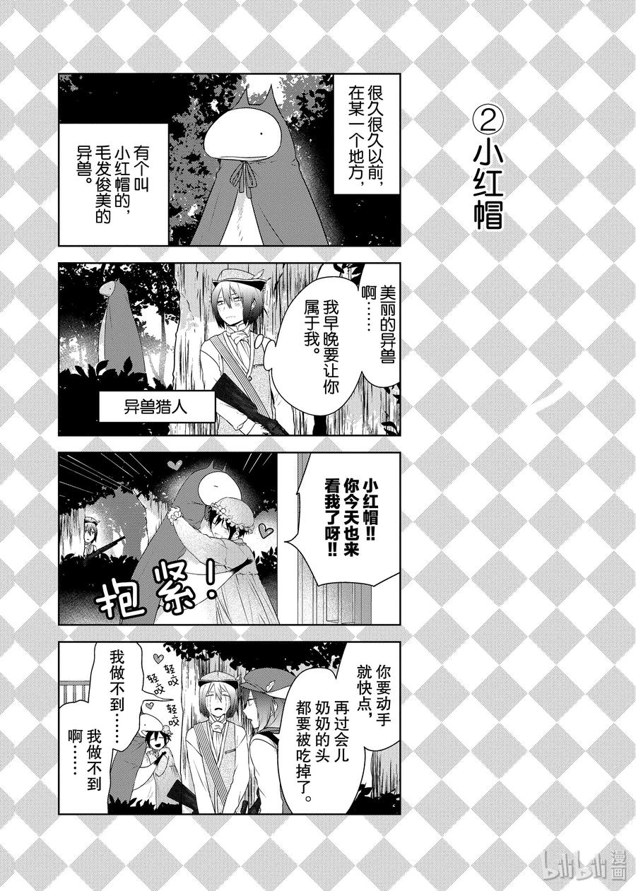 番外3童话故事中的老婆-嫁给非人类-相川有,八坂akiwo,一迅社（第2张）