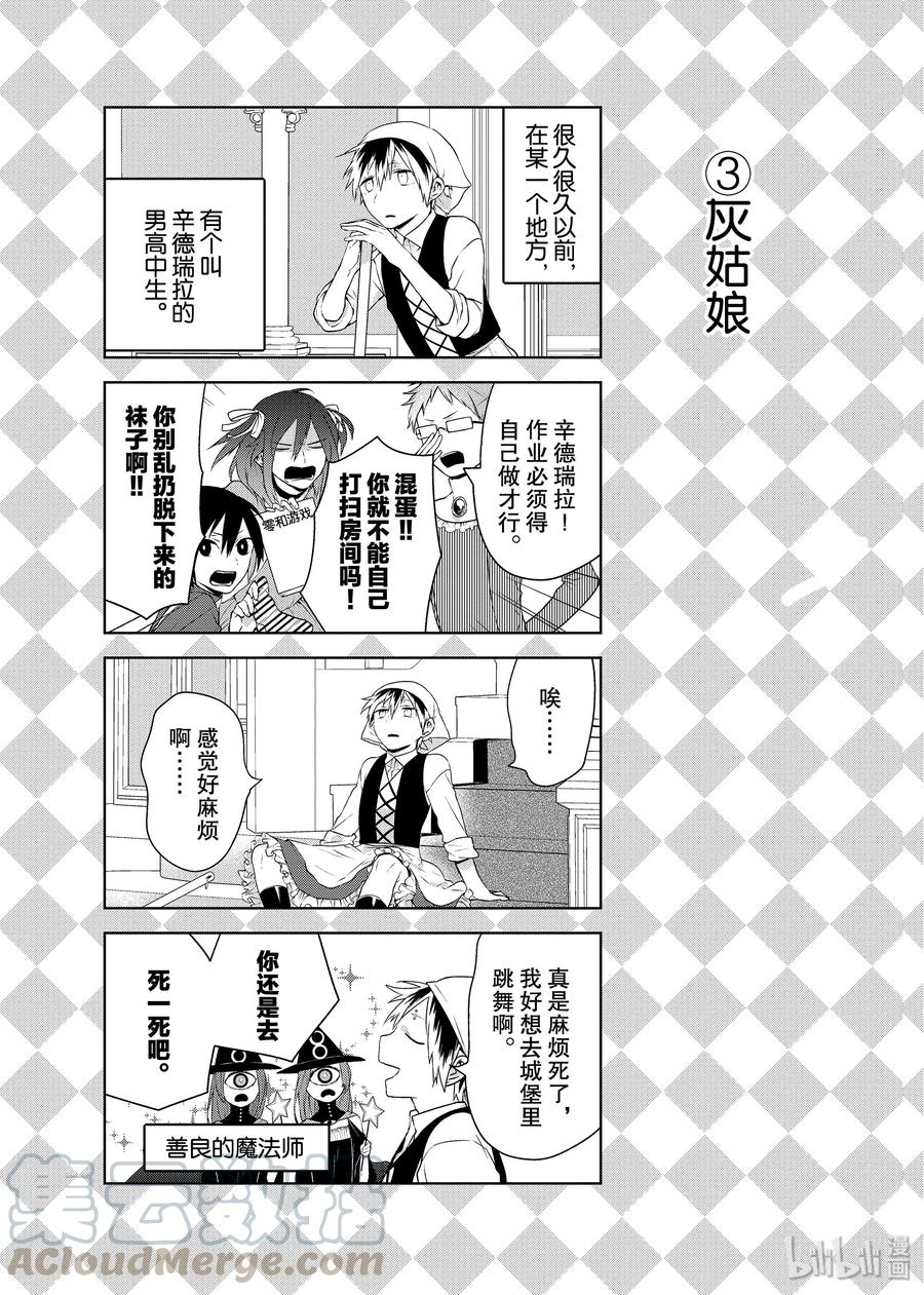 番外3童话故事中的老婆-嫁给非人类-相川有,八坂akiwo,一迅社（第3张）