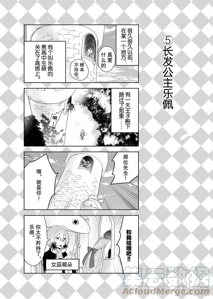 番外3童话故事中的老婆-嫁给非人类-相川有,八坂akiwo,一迅社（第5张）