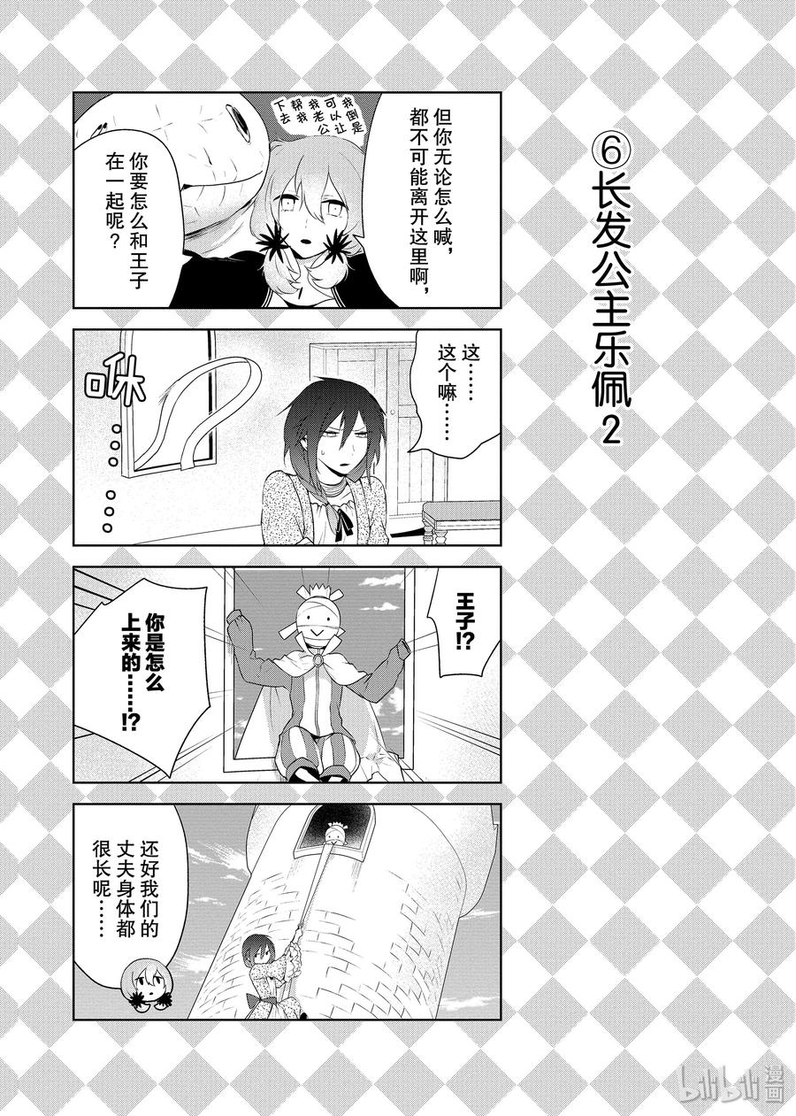 番外3童话故事中的老婆-嫁给非人类-相川有,八坂akiwo,一迅社（第6张）