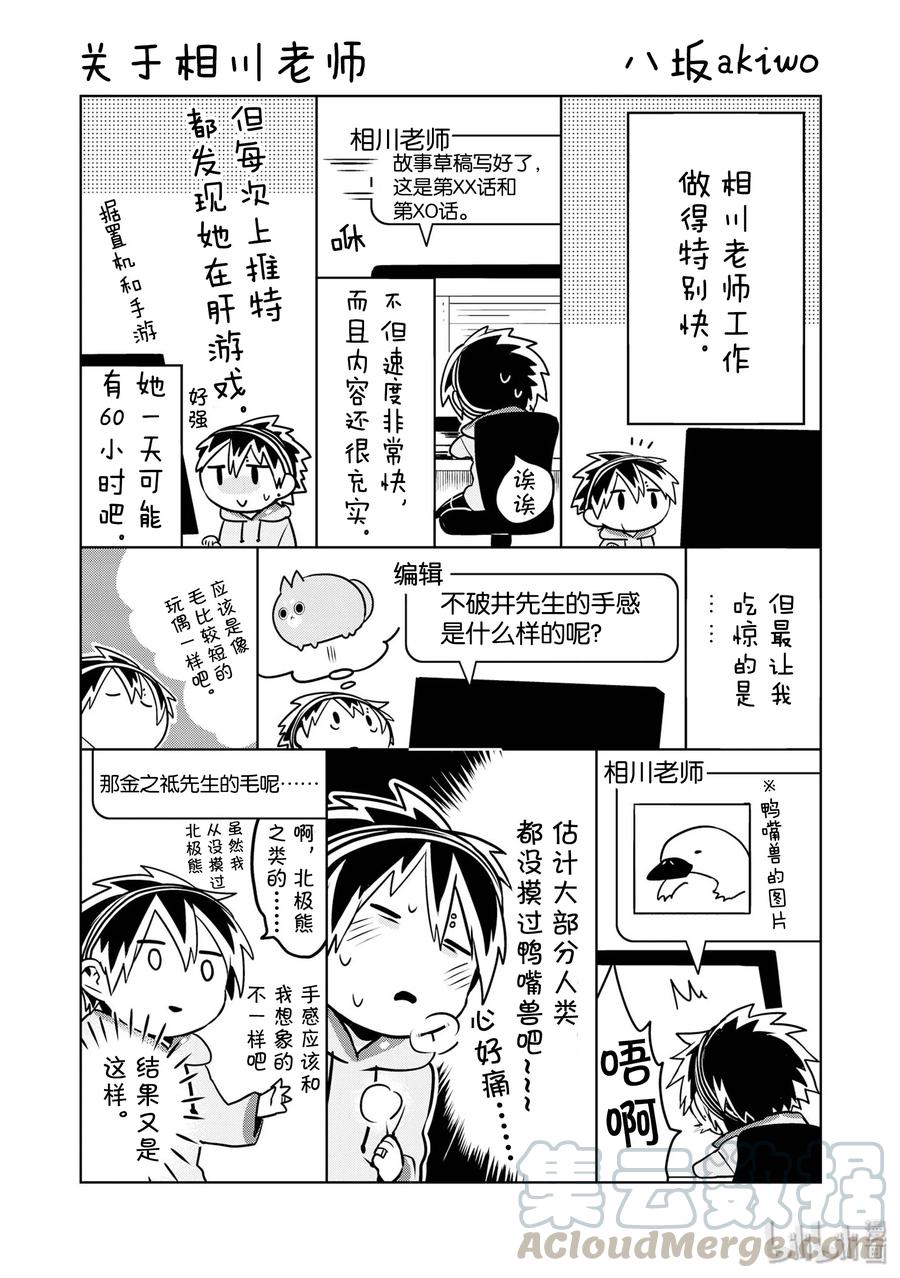 后记3后记3-嫁给非人类-相川有,八坂akiwo,一迅社（第3张）