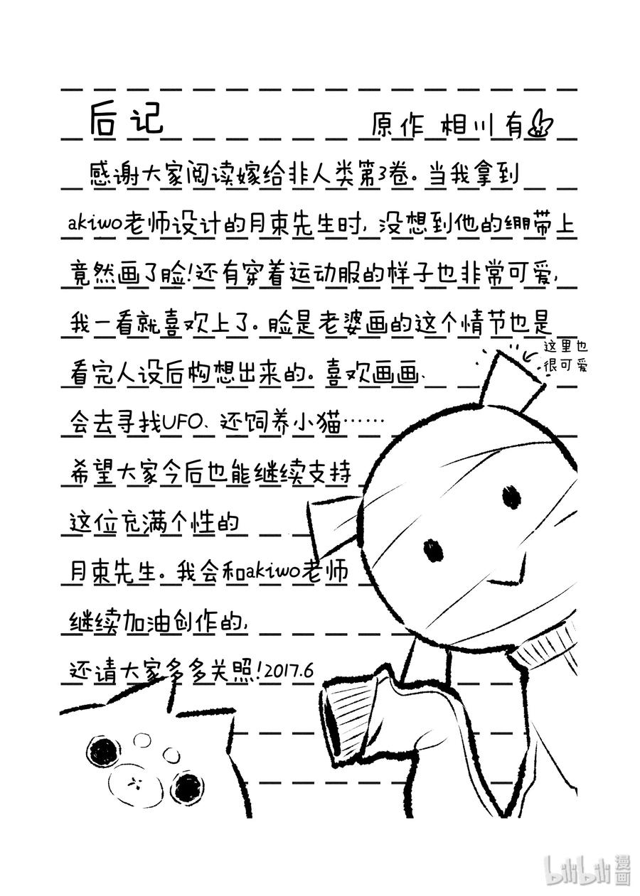 后记3后记3-嫁给非人类-相川有,八坂akiwo,一迅社（第2张）
