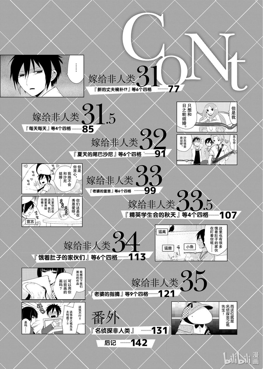 25在放学后培养爱情-嫁给非人类-相川有,八坂akiwo,一迅社（第6张）