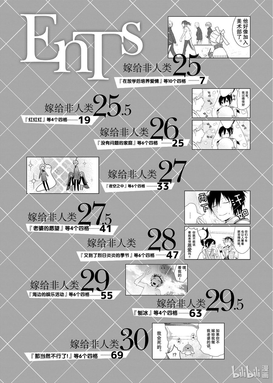 25在放学后培养爱情-嫁给非人类-相川有,八坂akiwo,一迅社（第5张）