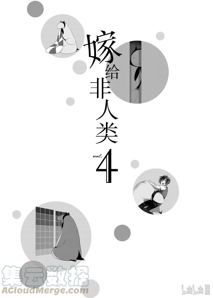 25在放学后培养爱情-嫁给非人类-相川有,八坂akiwo,一迅社（第4张）