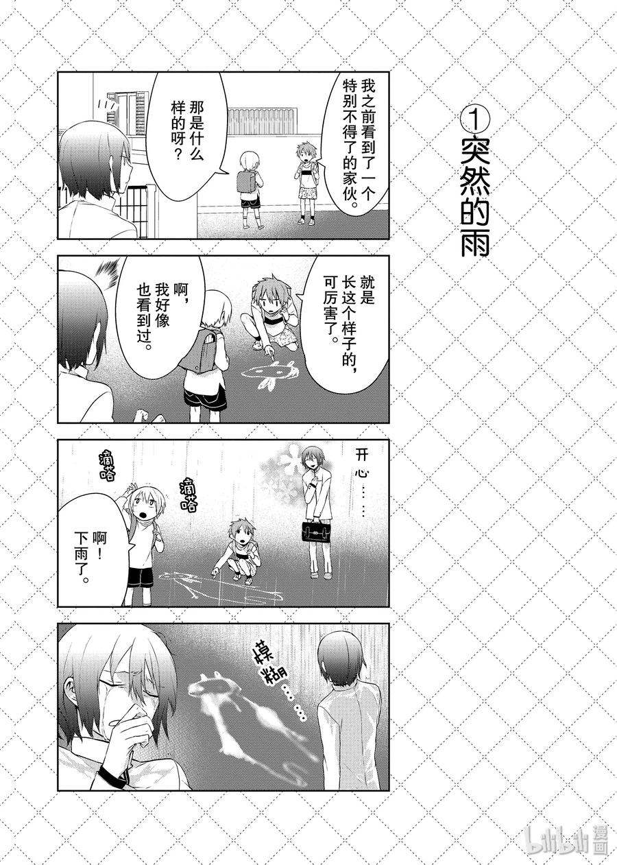 25.5红红红-嫁给非人类-相川有,八坂akiwo,一迅社（第2张）