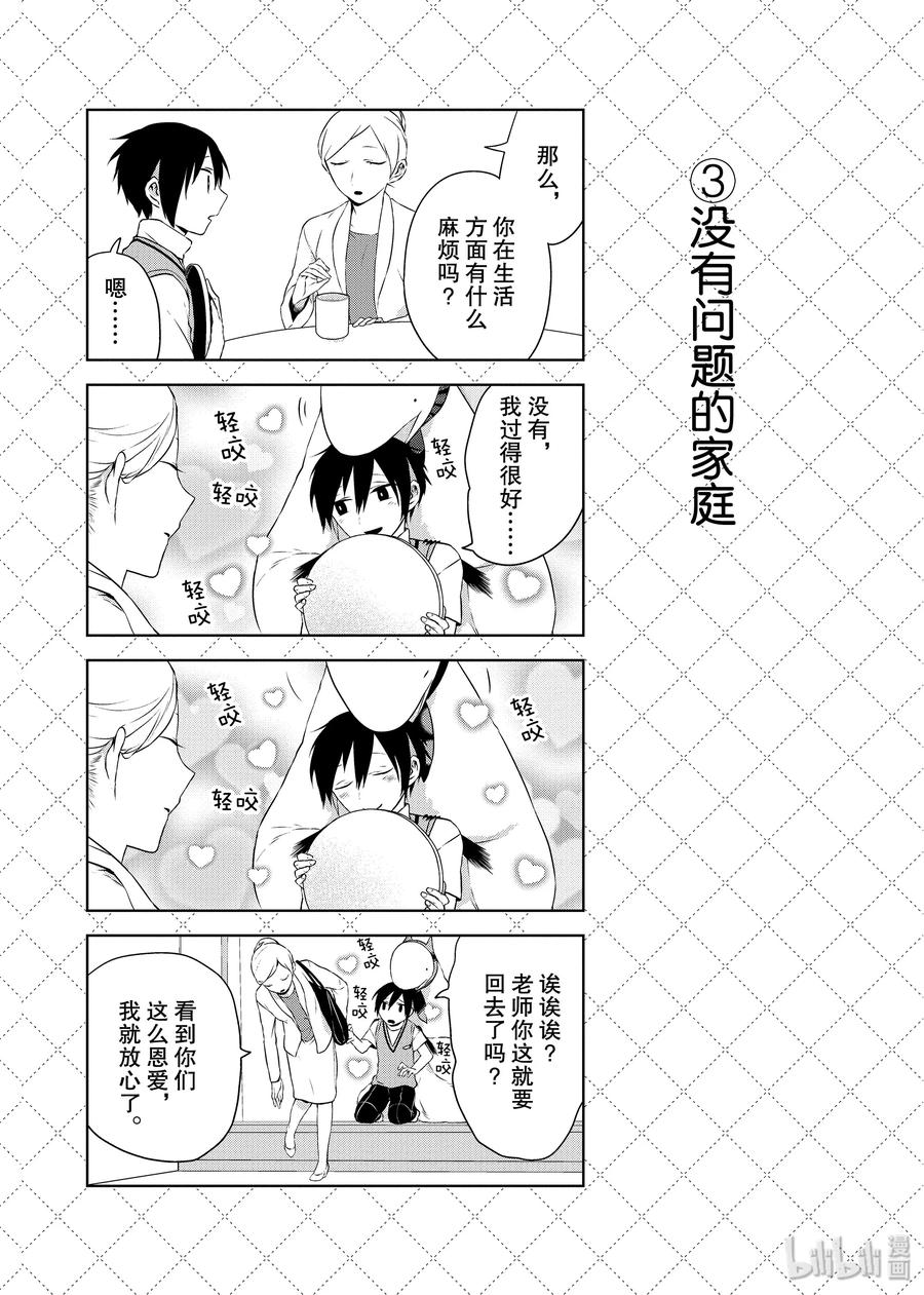 26没有问题的家庭-嫁给非人类-相川有,八坂akiwo,一迅社（第4张）