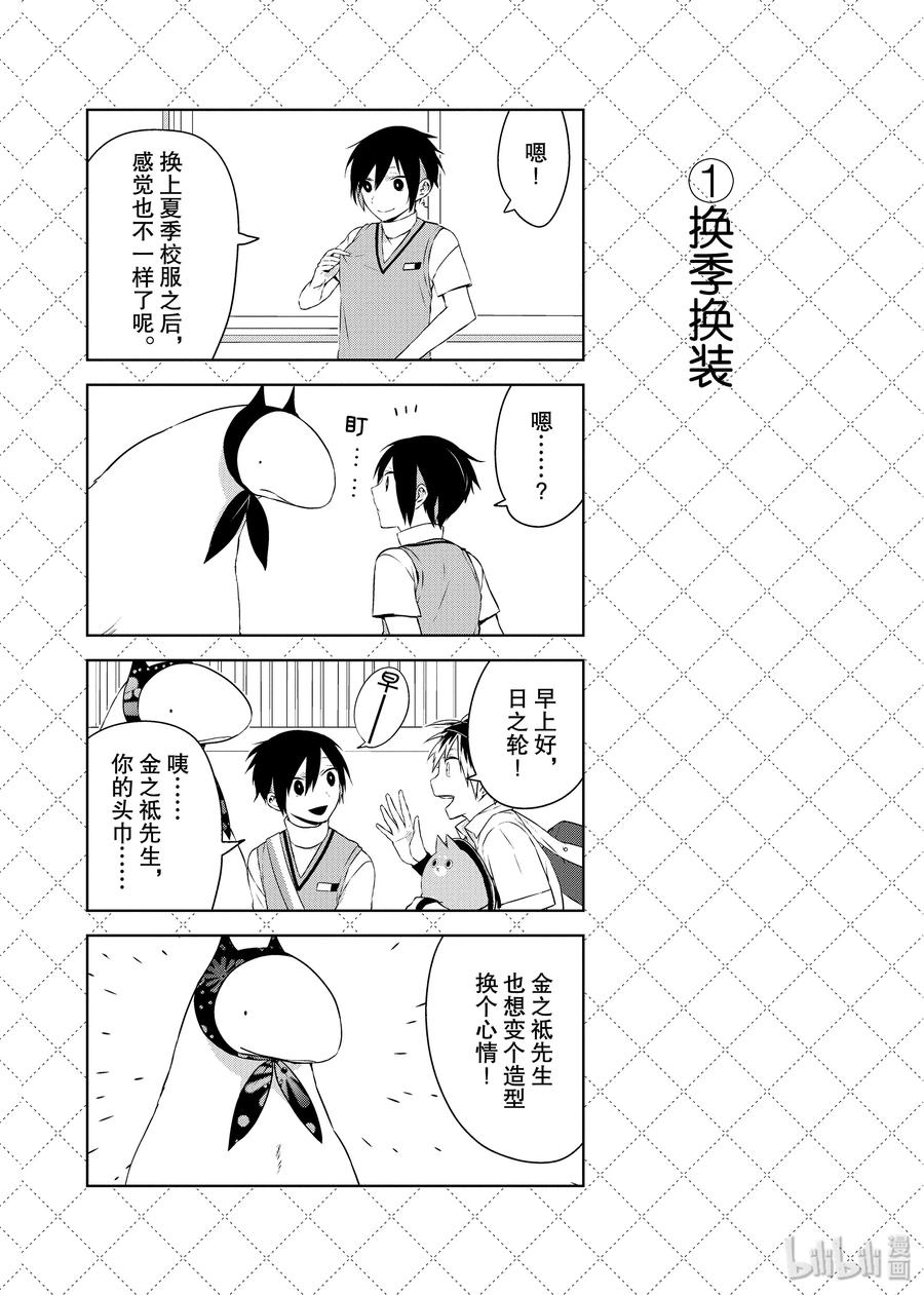 26没有问题的家庭-嫁给非人类-相川有,八坂akiwo,一迅社（第2张）