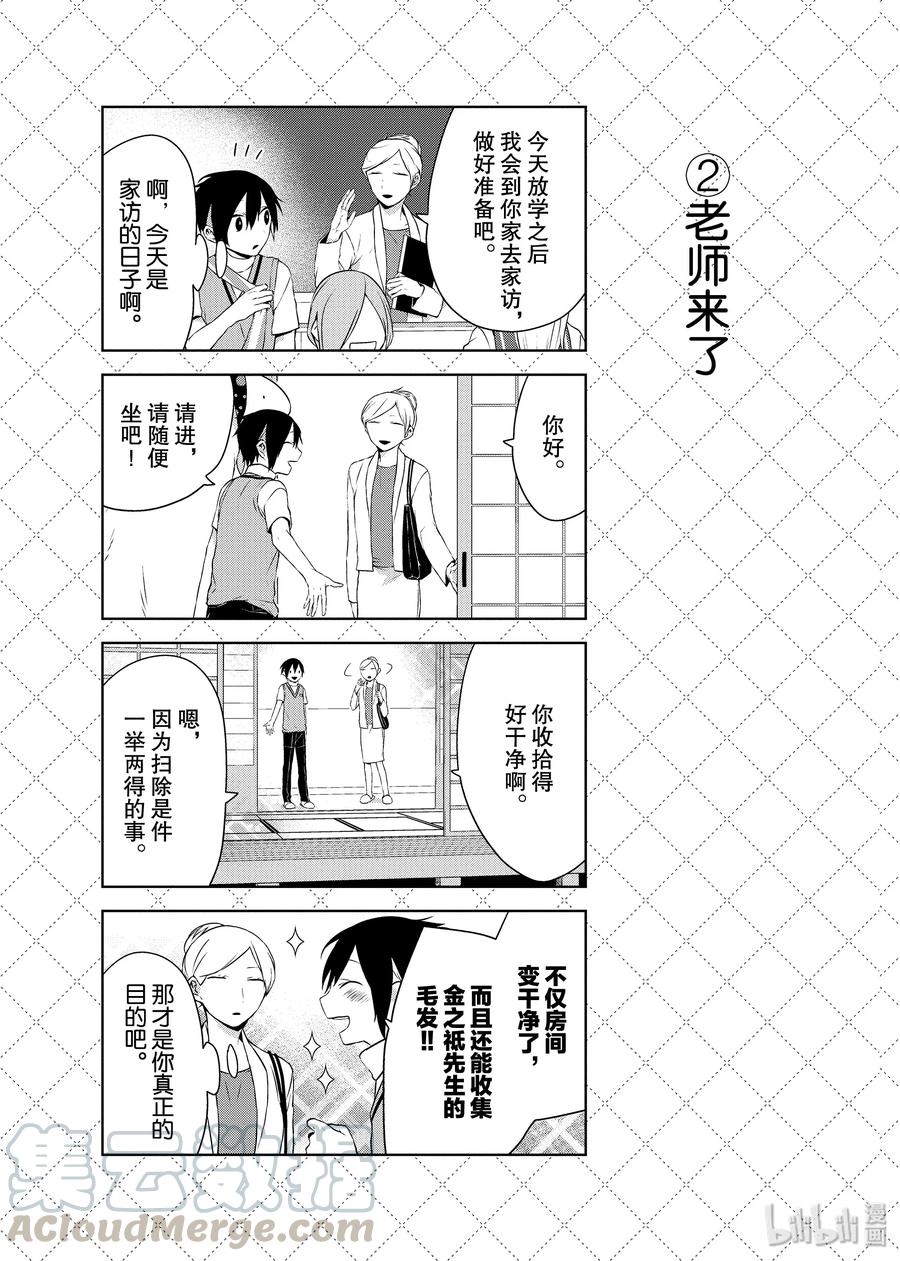 26没有问题的家庭-嫁给非人类-相川有,八坂akiwo,一迅社（第3张）