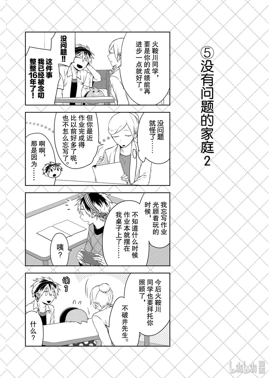 26没有问题的家庭-嫁给非人类-相川有,八坂akiwo,一迅社（第6张）