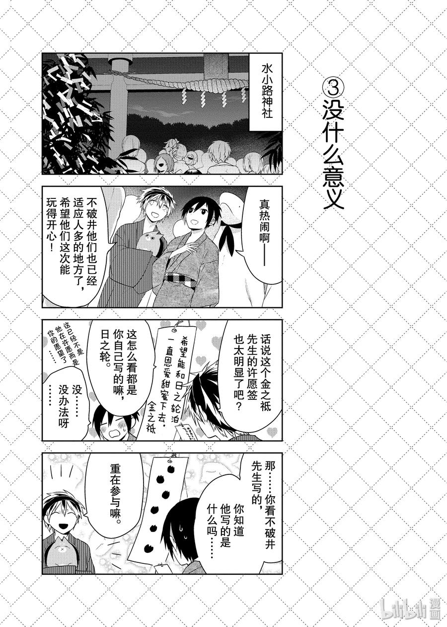 27夜空之中-嫁给非人类-相川有,八坂akiwo,一迅社（第4张）