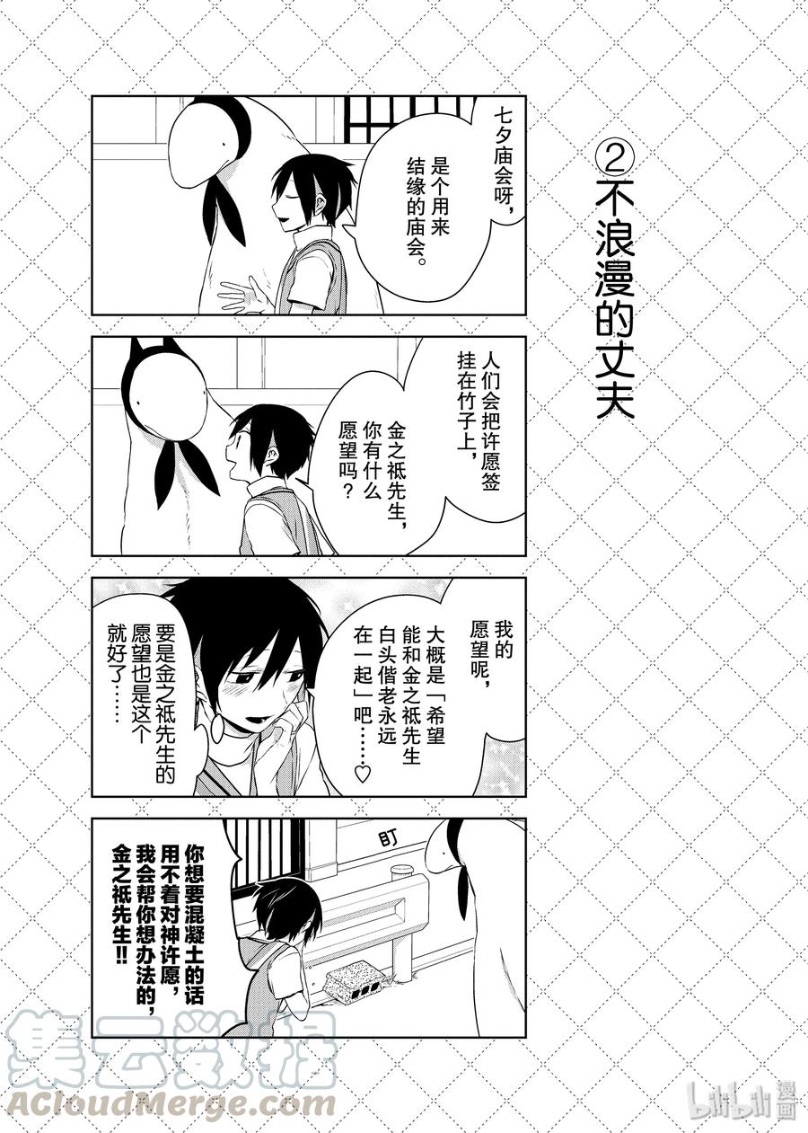 27夜空之中-嫁给非人类-相川有,八坂akiwo,一迅社（第3张）