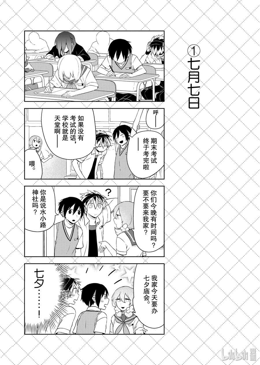 27夜空之中-嫁给非人类-相川有,八坂akiwo,一迅社（第2张）