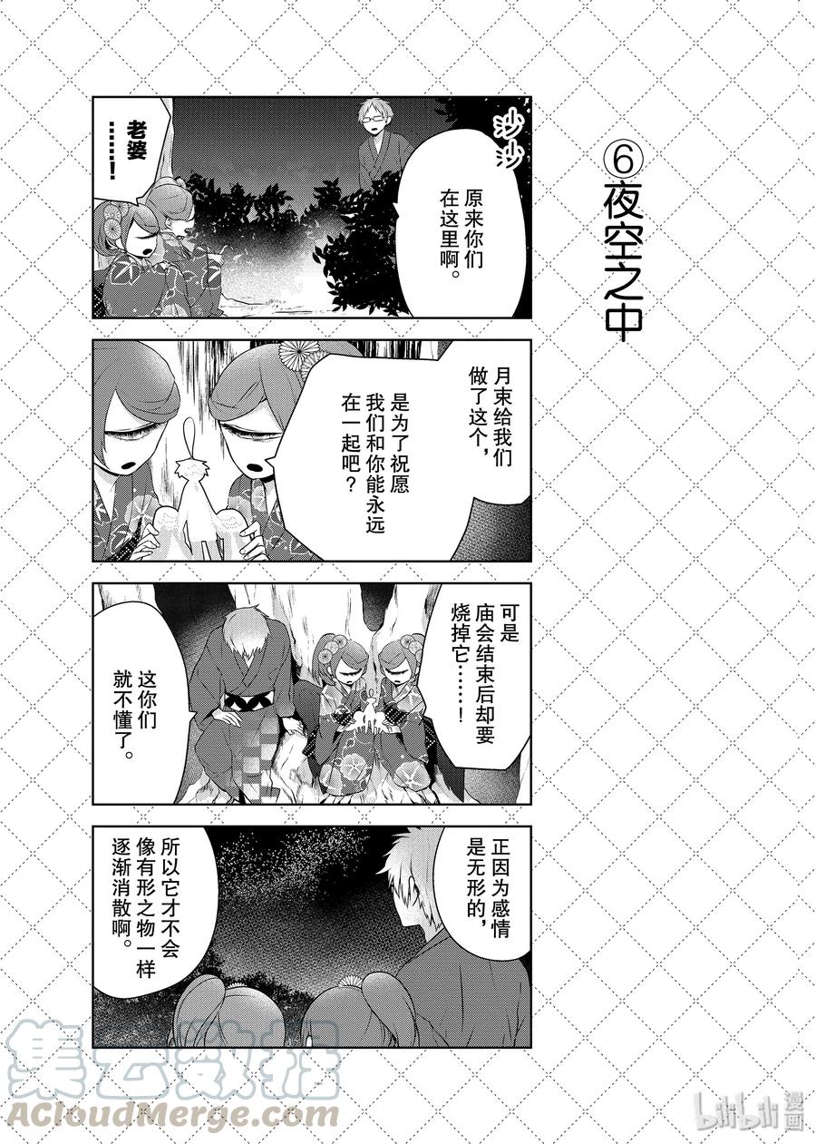 27夜空之中-嫁给非人类-相川有,八坂akiwo,一迅社（第7张）
