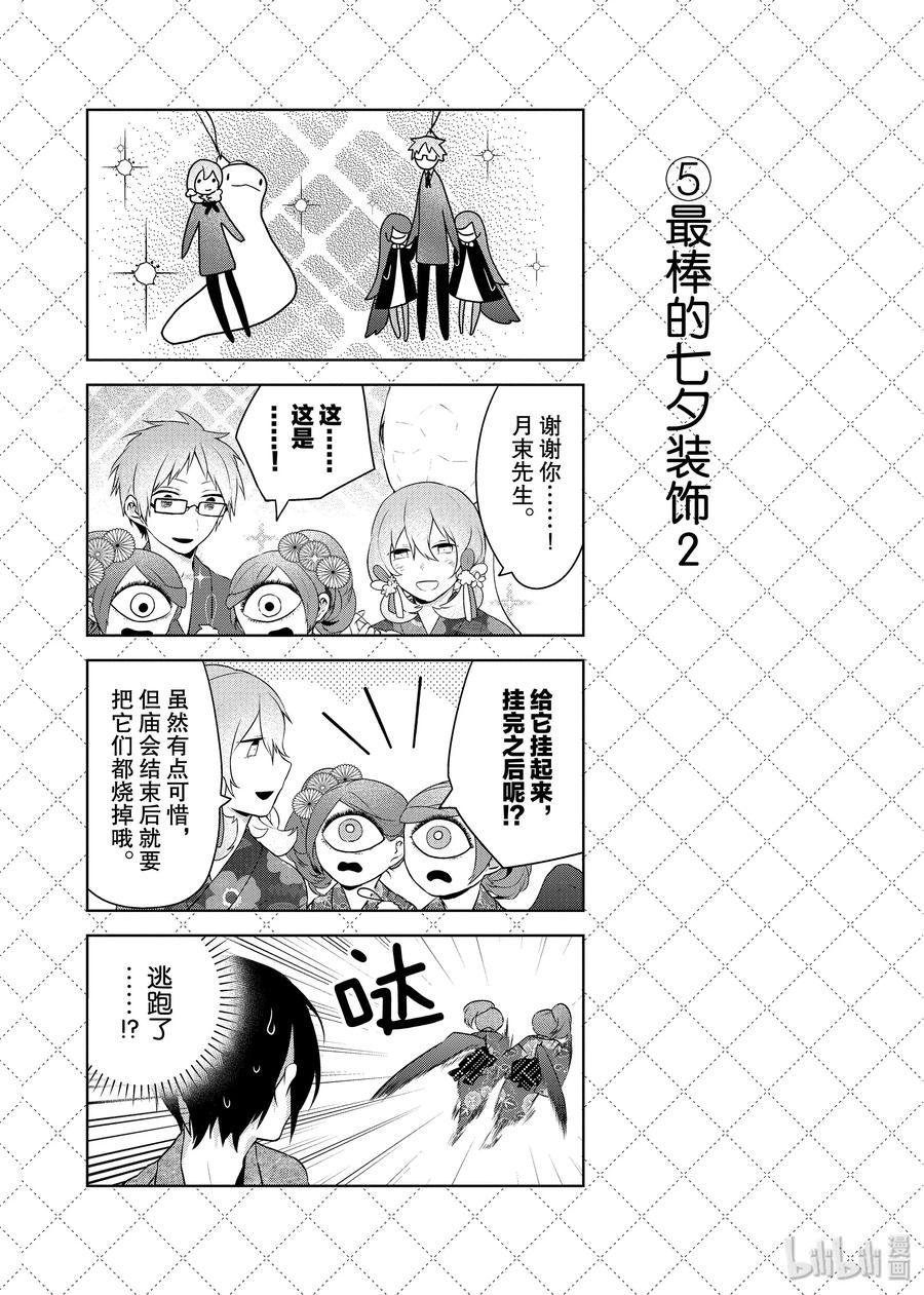 27夜空之中-嫁给非人类-相川有,八坂akiwo,一迅社（第6张）