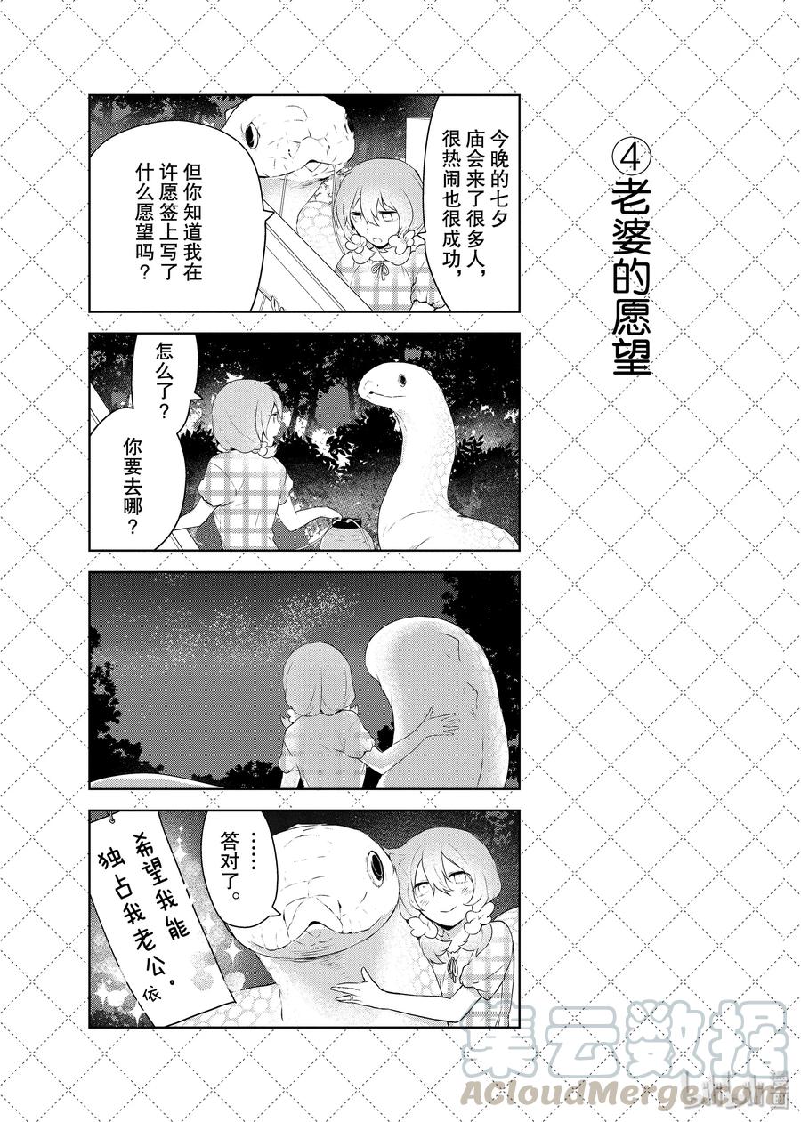 27.5老婆的愿望-嫁给非人类-相川有,八坂akiwo,一迅社（第5张）