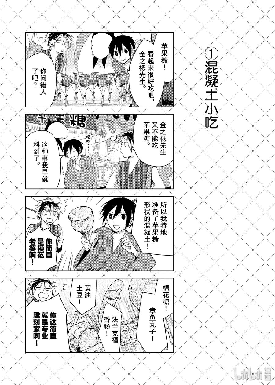 27.5老婆的愿望-嫁给非人类-相川有,八坂akiwo,一迅社（第2张）