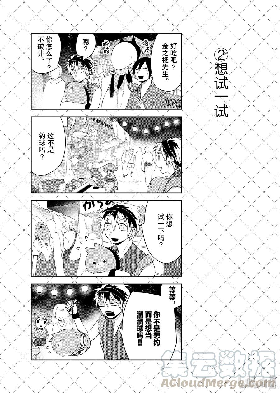 27.5老婆的愿望-嫁给非人类-相川有,八坂akiwo,一迅社（第3张）