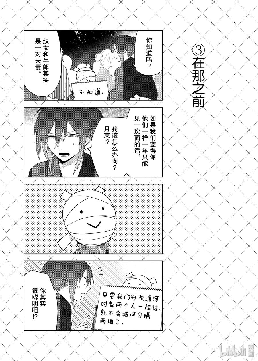 27.5老婆的愿望-嫁给非人类-相川有,八坂akiwo,一迅社（第4张）