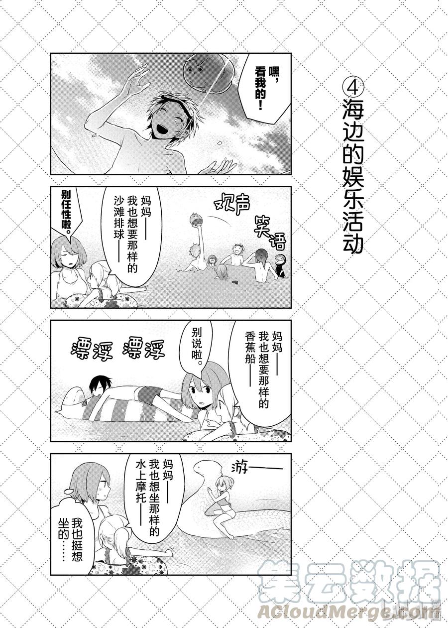 29海边的娱乐活动-嫁给非人类-相川有,八坂akiwo,一迅社（第5张）