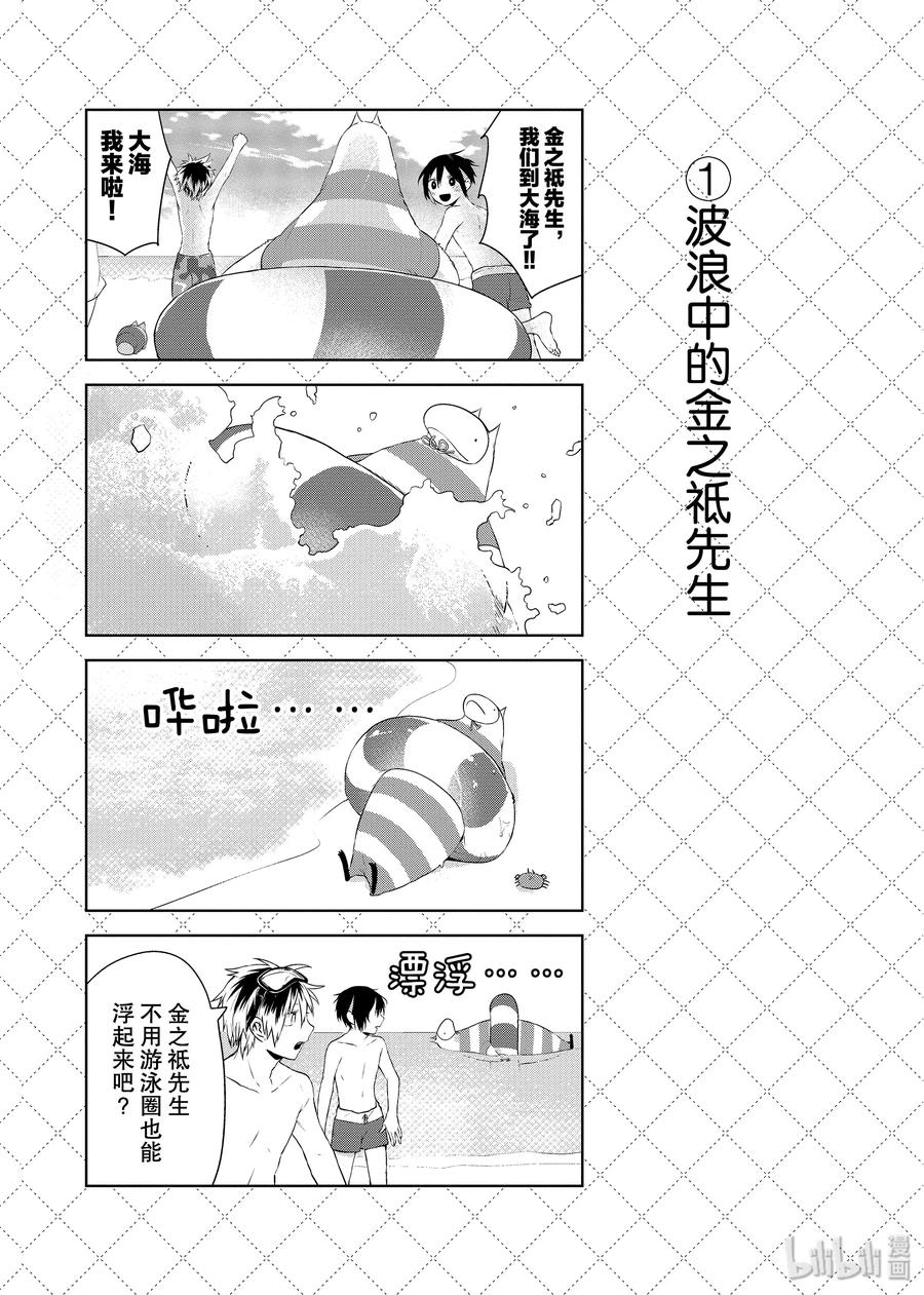 29海边的娱乐活动-嫁给非人类-相川有,八坂akiwo,一迅社（第2张）