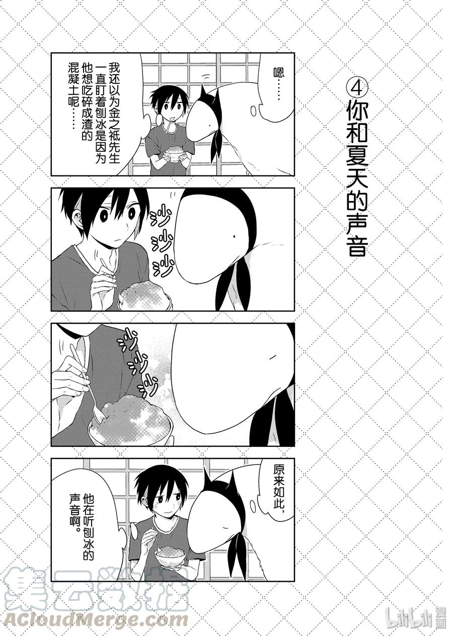 29.5刨冰-嫁给非人类-相川有,八坂akiwo,一迅社（第5张）