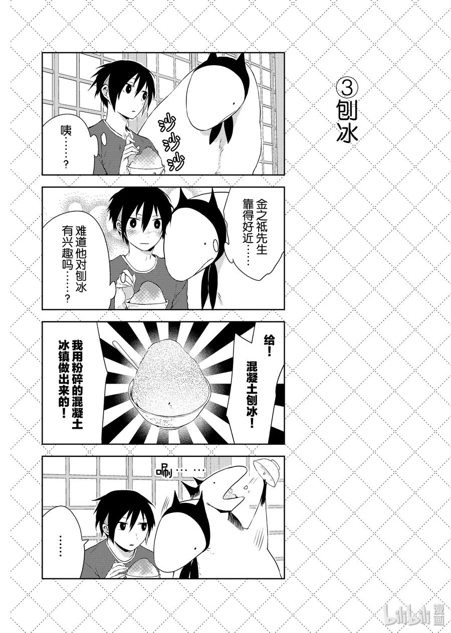 29.5刨冰-嫁给非人类-相川有,八坂akiwo,一迅社（第4张）