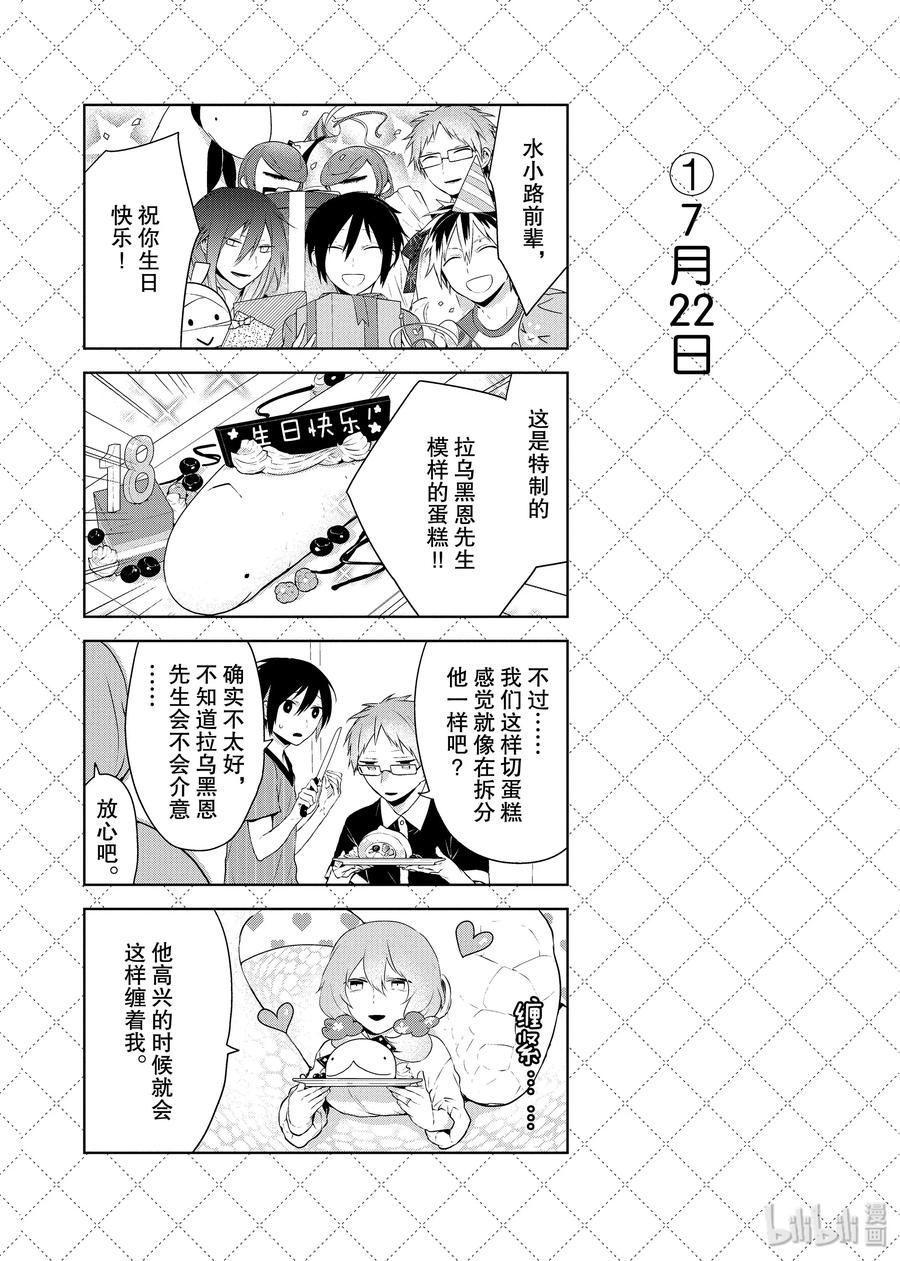 29.5刨冰-嫁给非人类-相川有,八坂akiwo,一迅社（第2张）