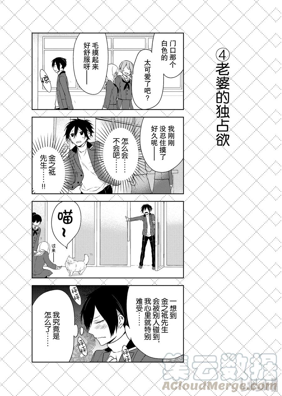 04无法抗拒强风-嫁给非人类-相川有,八坂akiwo,一迅社（第5张）
