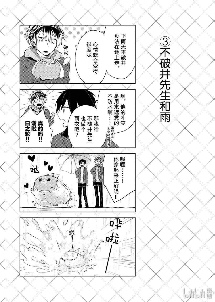 04无法抗拒强风-嫁给非人类-相川有,八坂akiwo,一迅社（第4张）