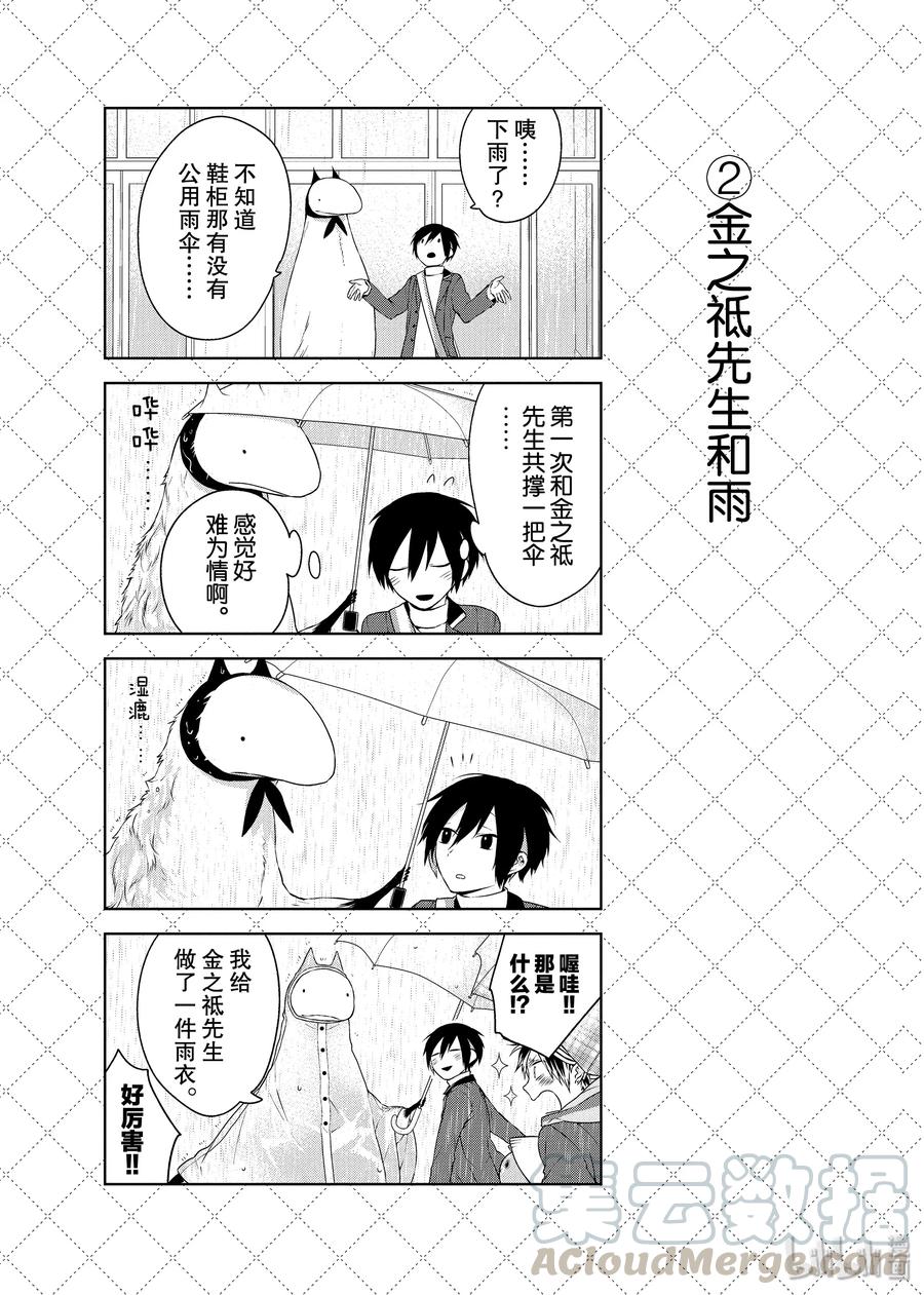 04无法抗拒强风-嫁给非人类-相川有,八坂akiwo,一迅社（第3张）