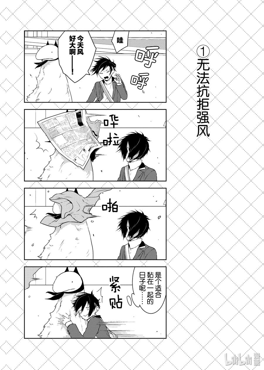 04无法抗拒强风-嫁给非人类-相川有,八坂akiwo,一迅社（第2张）