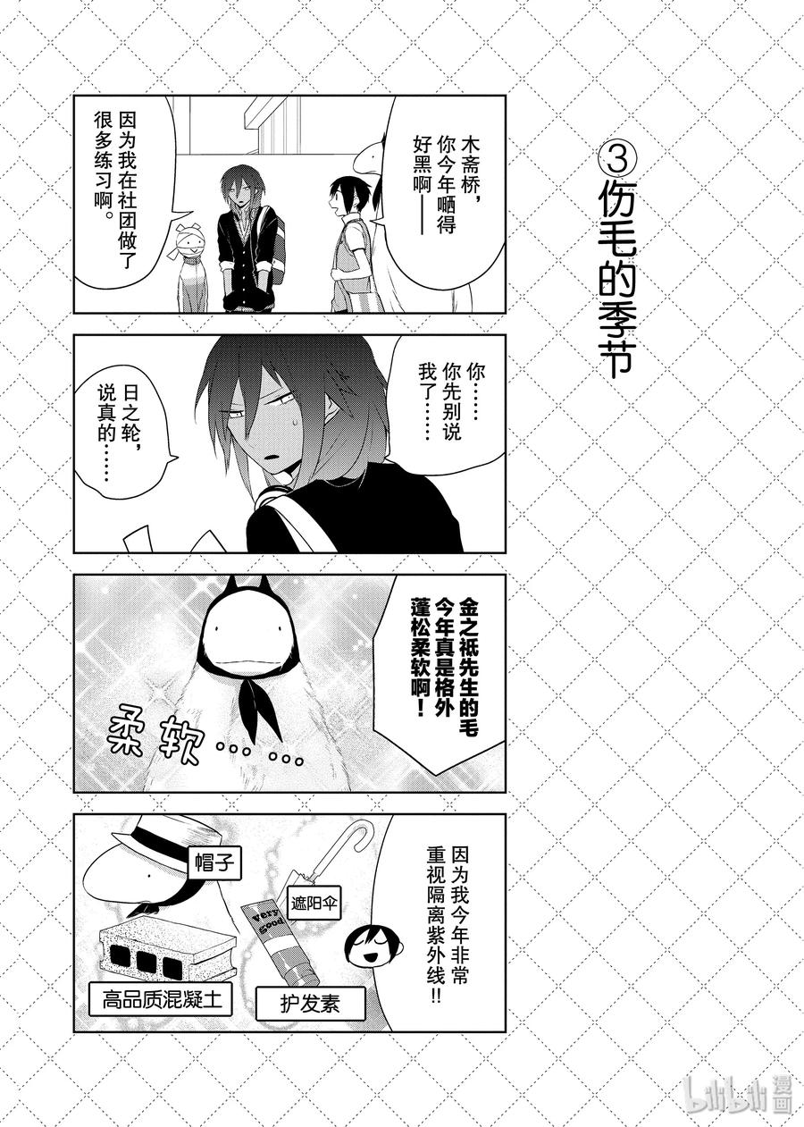 30那当然不行了！-嫁给非人类-相川有,八坂akiwo,一迅社（第4张）
