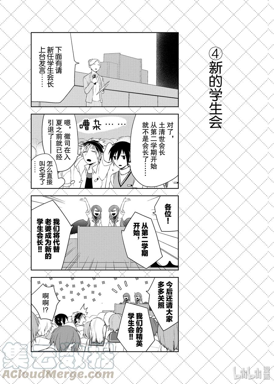 30那当然不行了！-嫁给非人类-相川有,八坂akiwo,一迅社（第5张）