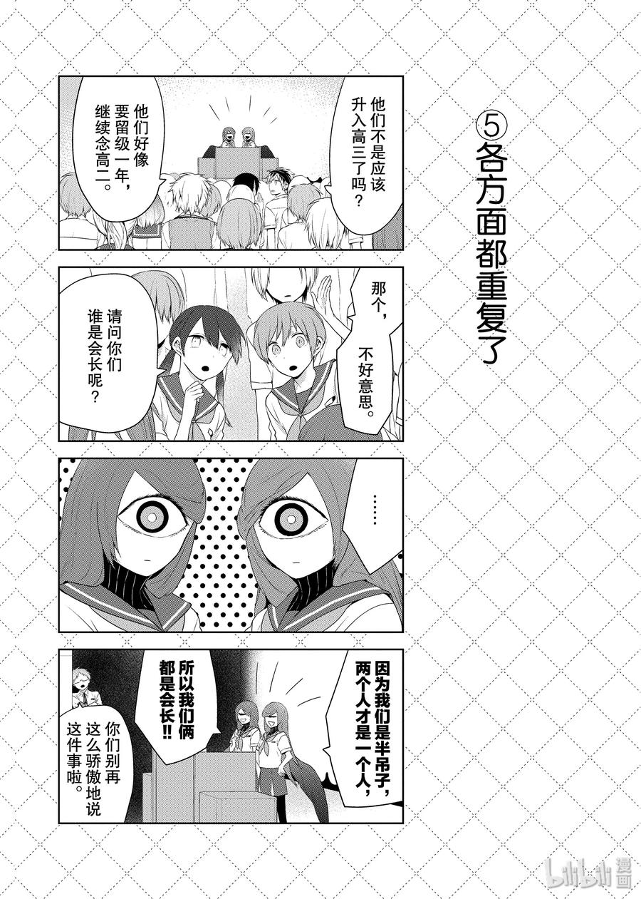 30那当然不行了！-嫁给非人类-相川有,八坂akiwo,一迅社（第6张）