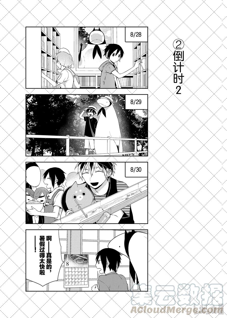 30那当然不行了！-嫁给非人类-相川有,八坂akiwo,一迅社（第3张）