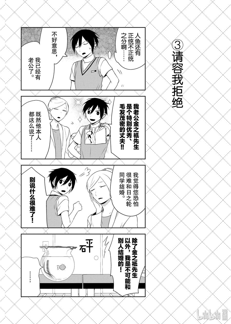 31新的丈夫候补！？-嫁给非人类-相川有,八坂akiwo,一迅社（第4张）