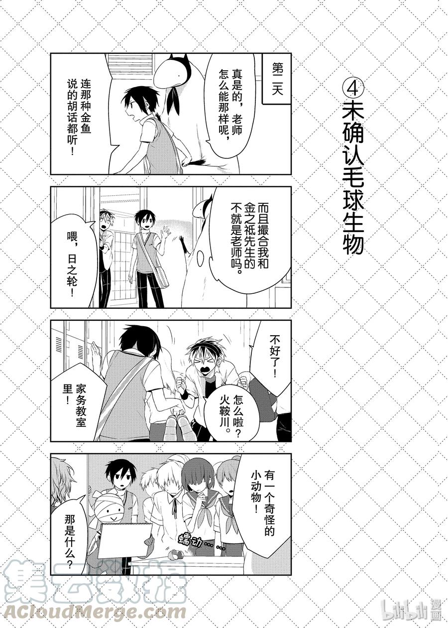 31新的丈夫候补！？-嫁给非人类-相川有,八坂akiwo,一迅社（第5张）