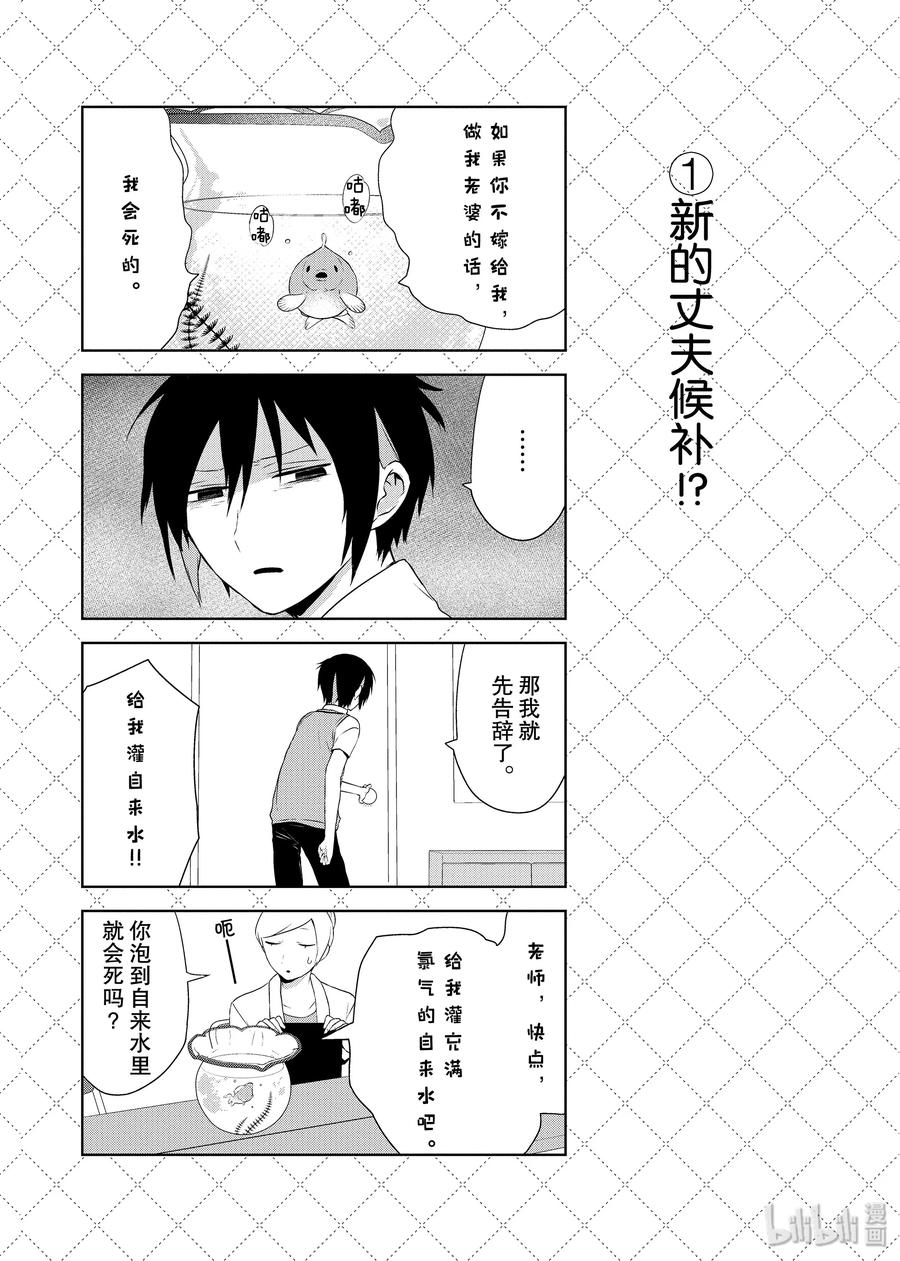 31新的丈夫候补！？-嫁给非人类-相川有,八坂akiwo,一迅社（第2张）