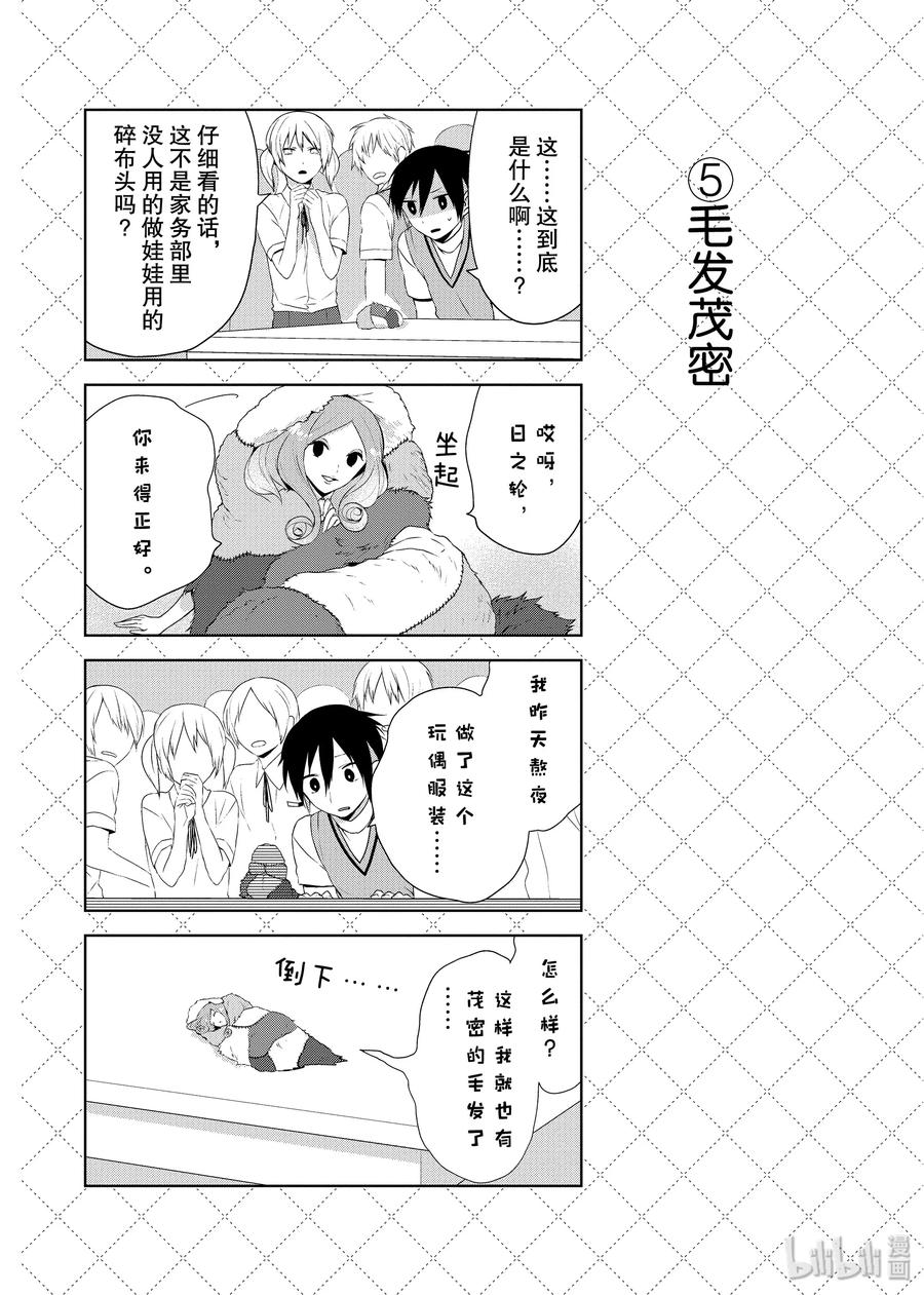 31新的丈夫候补！？-嫁给非人类-相川有,八坂akiwo,一迅社（第6张）